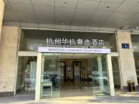 Huahang Shexuan Hotel (Hangzhou Zheer Eye Hospital Hefangjie Branch)