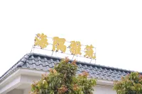 Mainland's Southernmost Haiyu Yazhu Family-themed Homestay (Nanji Village)