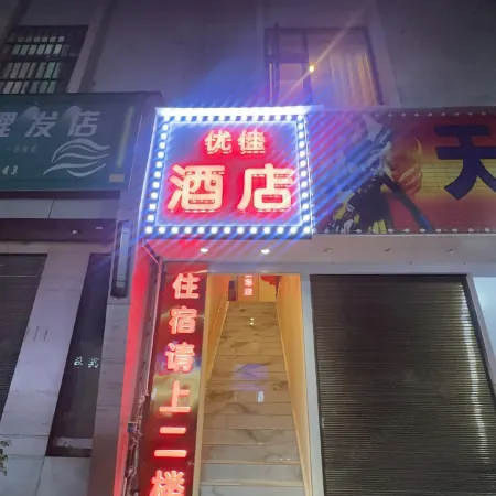 Youjia Hotel