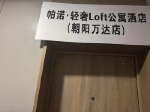 Pano Luxury Loft Apartment (Chaoyang Xihu Wanda Joy City) Hotel a 