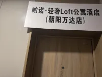 Pano Luxury Loft Apartment (Chaoyang Xihu Wanda Joy City)