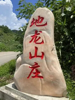 Dilong Villa Farmhouse Hotels near Youyiguan Scenic Areas