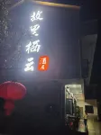 GULI XIYUN HOTEL - Mountain view