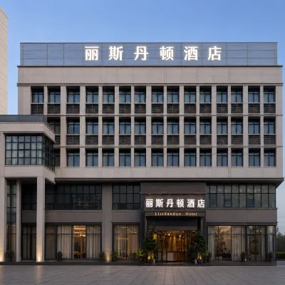 重慶麗斯丹頓酒店（能源職業學院店） 鄰近九龙园的酒店