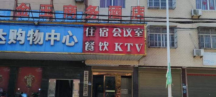 Jinyu Business Hotel โรงแรมในซู่ซอง