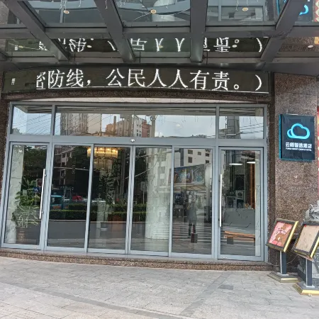 Yunqi Zhixuan Hotel (Ganzhou Nankang Furniture City)