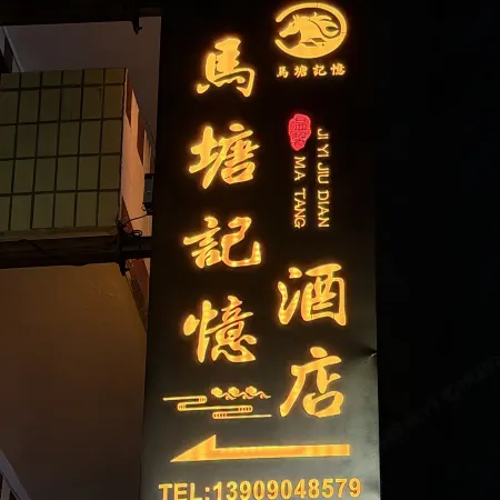 Matang Memory Hotel (Xiaojin County)