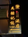 Matang Memory Hotel (Xiaojin County) - Wifi
