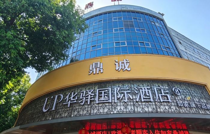 English： Dingcheng Hotel（Wenhua Road Branch）