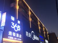 驿家365连锁酒店(沧州新华西路店) - 酒店外部