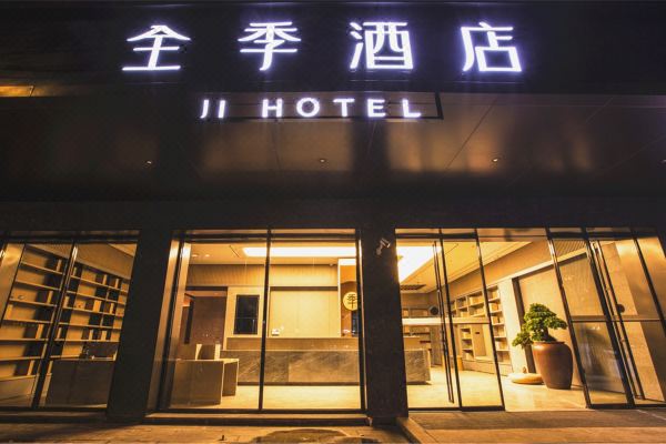 全季酒店(厦门机场区政府店)