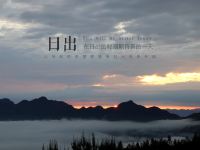 恩施硒坪民宿 - 公共区域