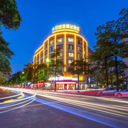 Qingzhu·Freeport Boutique Hotel