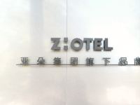 北京望京798ZHotel - 酒店外部
