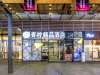 青柠酒店(西安三桥万象城店) - 酒店外部