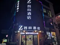 Jiahan Zhishang Hotel(Jiashan Renmin Avenue Times Square Store)