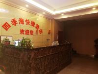 太原四季海影院休闲酒店 - 公共区域