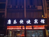 黄山康乐快捷酒店 - 酒店外部