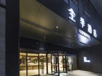 全季酒店(南京仙林中心店)