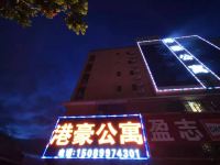 港豪公寓(中山北站店) - 公共区域
