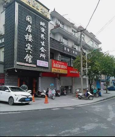 Qimen Xianju Building Hotel Отели в г. Цимэнь