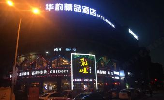 Huayun Boutique Hotel (Information College Store)