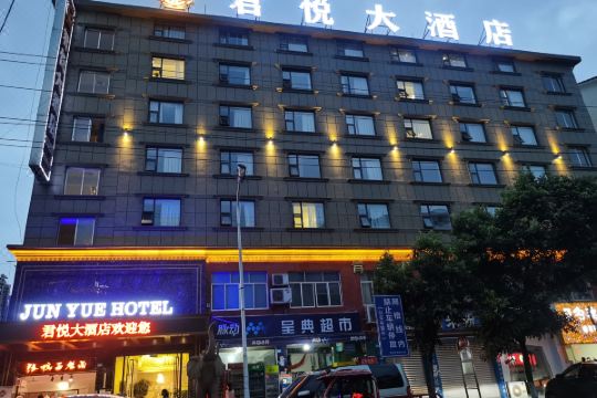 绵阳oyu君悦大酒店