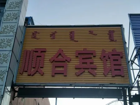 ShunHe Hotel Отели рядом с Аэропорт Тунляо