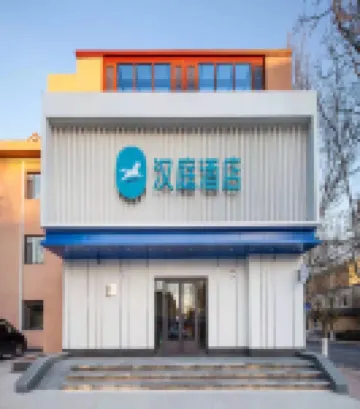 漢庭飯店（青島萊西站煙台路店）