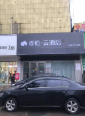 Homeinn Ripple Yun Hotel (Shiyan Chezhan Road)