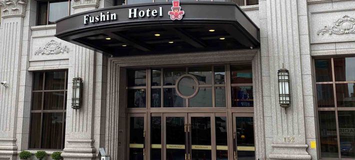 Fushin Hotel Taipei Hotéis em Nova Taipé