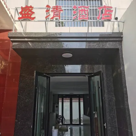 Ruicheng Shengqing Homestay