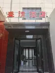 Shengqing Hotel Hotels in Ruicheng