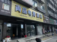 Ruian Shangpin E-Sports Hotel