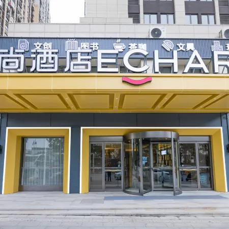 Echarm Hotel (Huangshigang Wanda Plaza) Отели в г. Хуанши