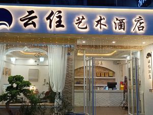 雲住藝術酒店（陽朔西街灕江店）