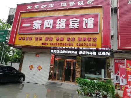 An Internet hotel Отели в г. Ичуань