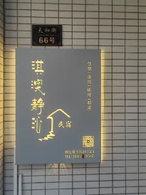 Zhuhai Qi'ao Jingxuan Homestay
