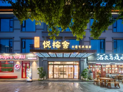 Ouyue Yuerongshe Feiyi Art Hotel (Wutian Old Street Branch) Отели в г. Зона ж/д вокзала Веньчжоу