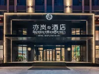 Yilan Hotel (Lingzhi Xingfu Community Wetland Park Branch)