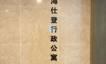 Xicheng Hotel (Shenzhen University Transport Center Gymnasium Longcheng Park Subway Station)