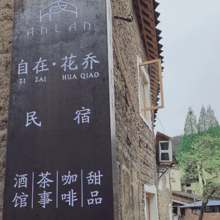 Zizaihuaqiao house