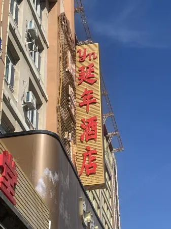 Yannian Hotel Отели в г. Уцзяцюй