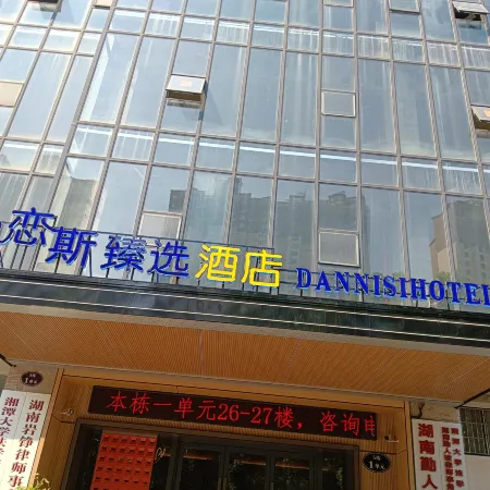 Danliansi Zhenxuan Hotel (Hunan Software College)
