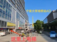 Xiaoxiang Family Homestay (Ningbo University Subway Station)