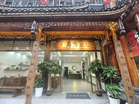 邊城幸福里民宿（邊城茶峒景區店） 花垣酒店