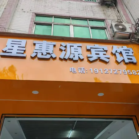 Tian'e Xinghuiyuan Hotel