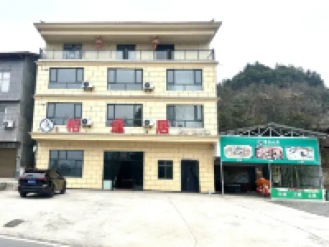 相逢居（恩施市梭布埡石林景區店） 恩施梭布埡石林景區附近的飯店