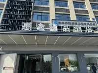惠鑫精品飯店 世紀華聯超市附近的飯店