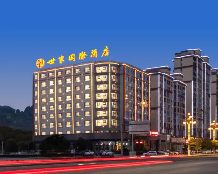 世家國際酒店（石門北站店） 石門酒店